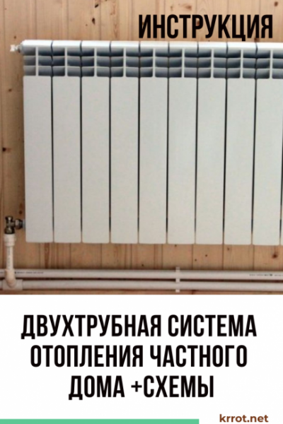 Двухтрубная система отопления частного дома: устройство, типы систем, схемы, компоновка, разводка, монтаж и запуск системы (Фото & Видео) +Отзывы