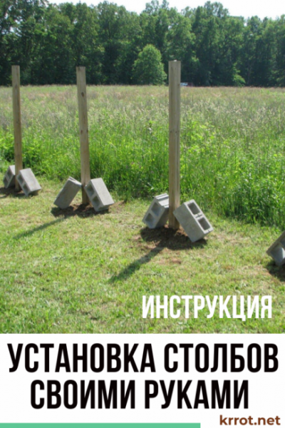 Установка столбов для забора своими руками: просто и надежно