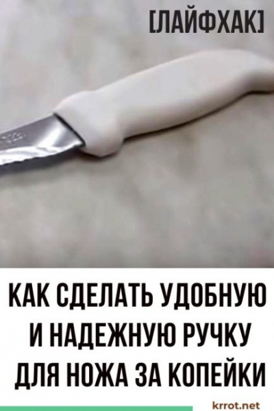 Как сделать пластиковую ручку для ножа: удобная и надежная рукоять за копейки ?